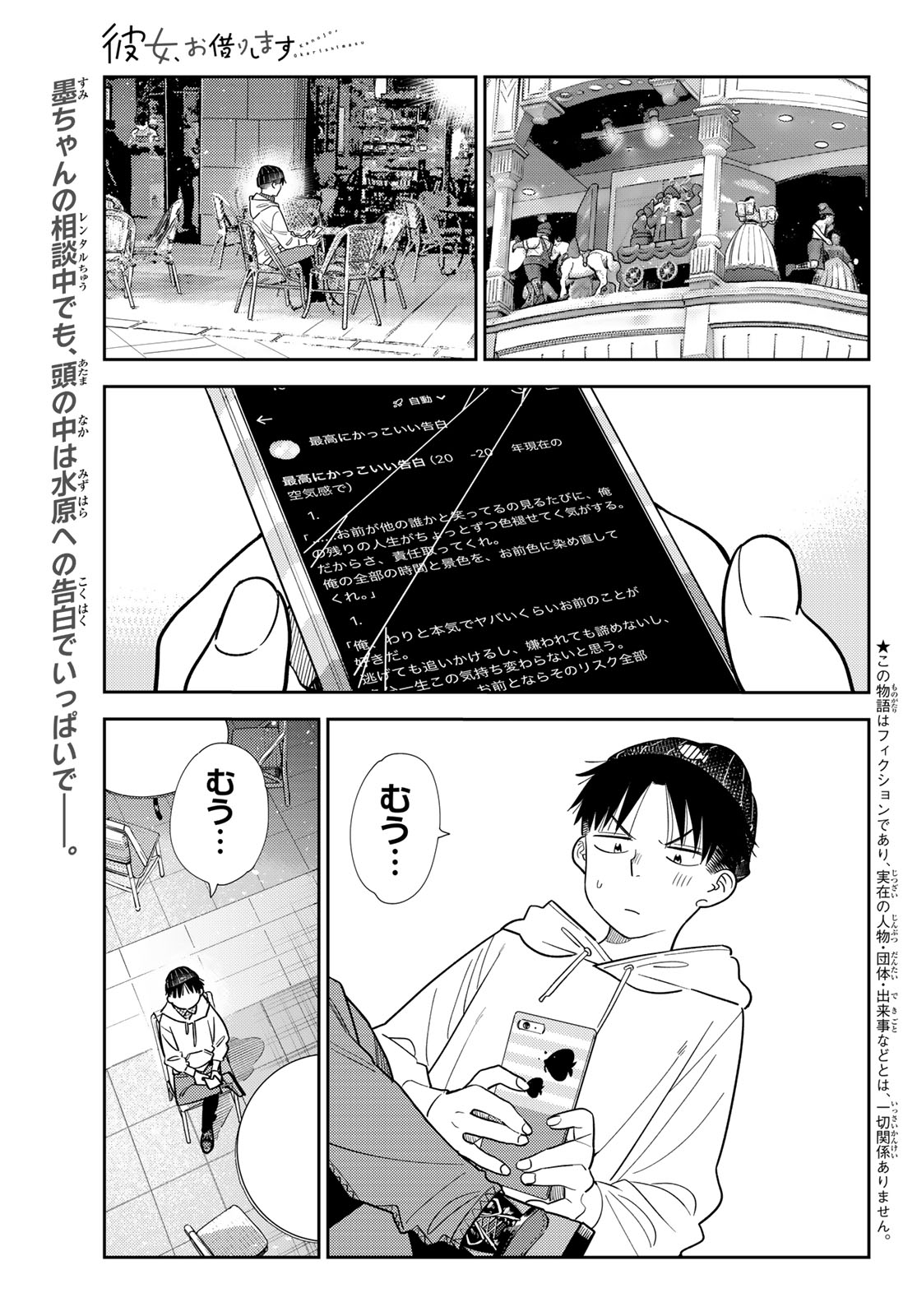 Kanojo, Okarishimasu - Chapter 419 - Page 1