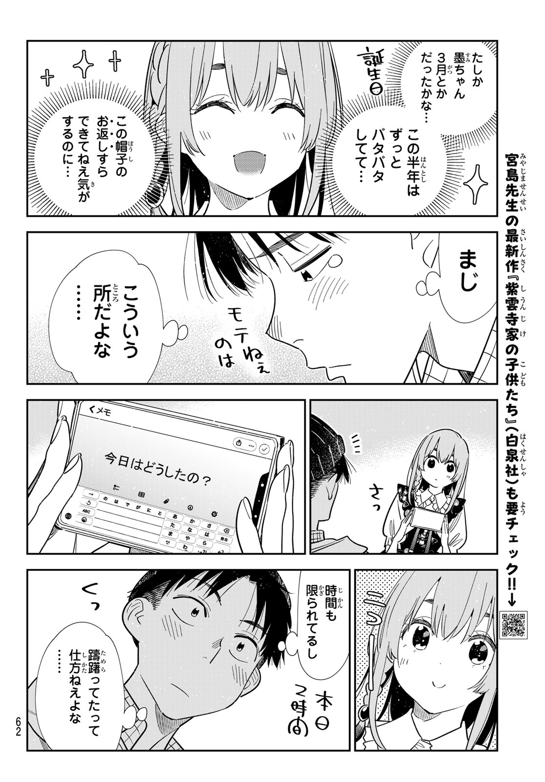 Kanojo, Okarishimasu - Chapter 419 - Page 10