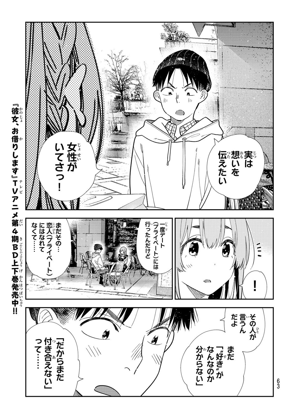 Kanojo, Okarishimasu - Chapter 419 - Page 11