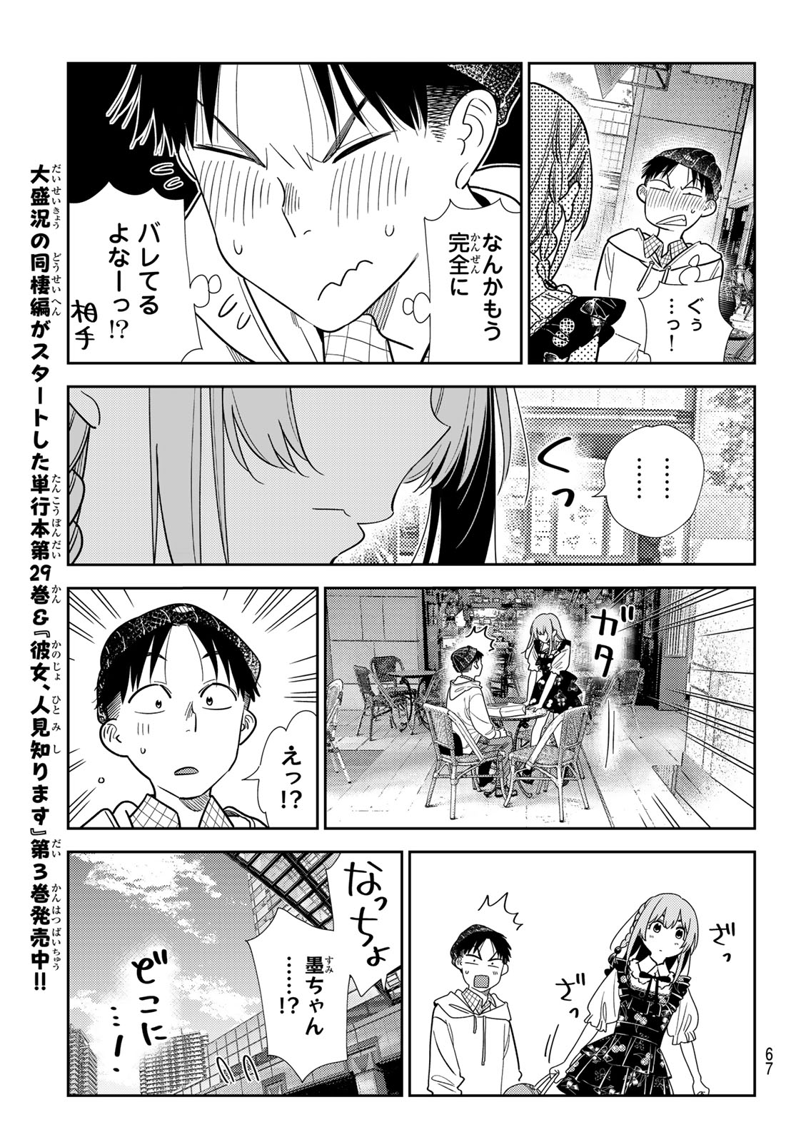 Kanojo, Okarishimasu - Chapter 419 - Page 15