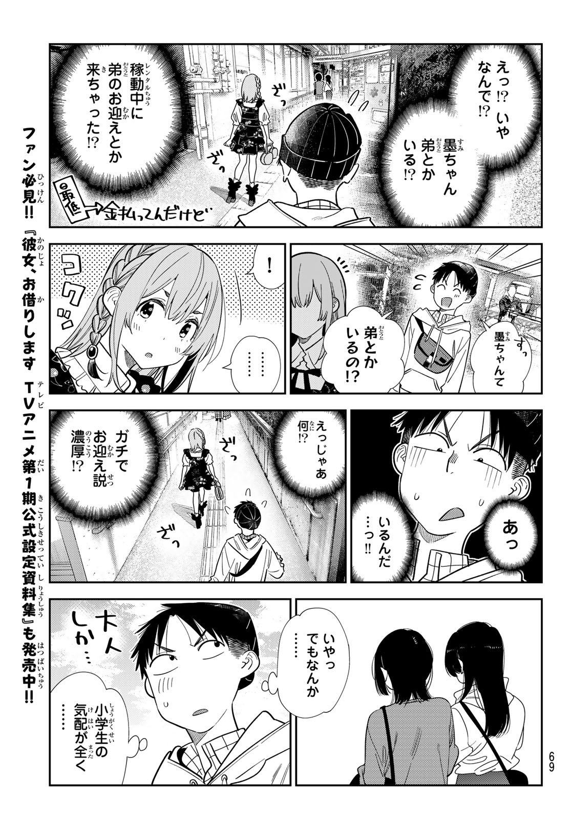 Kanojo, Okarishimasu - Chapter 419 - Page 17