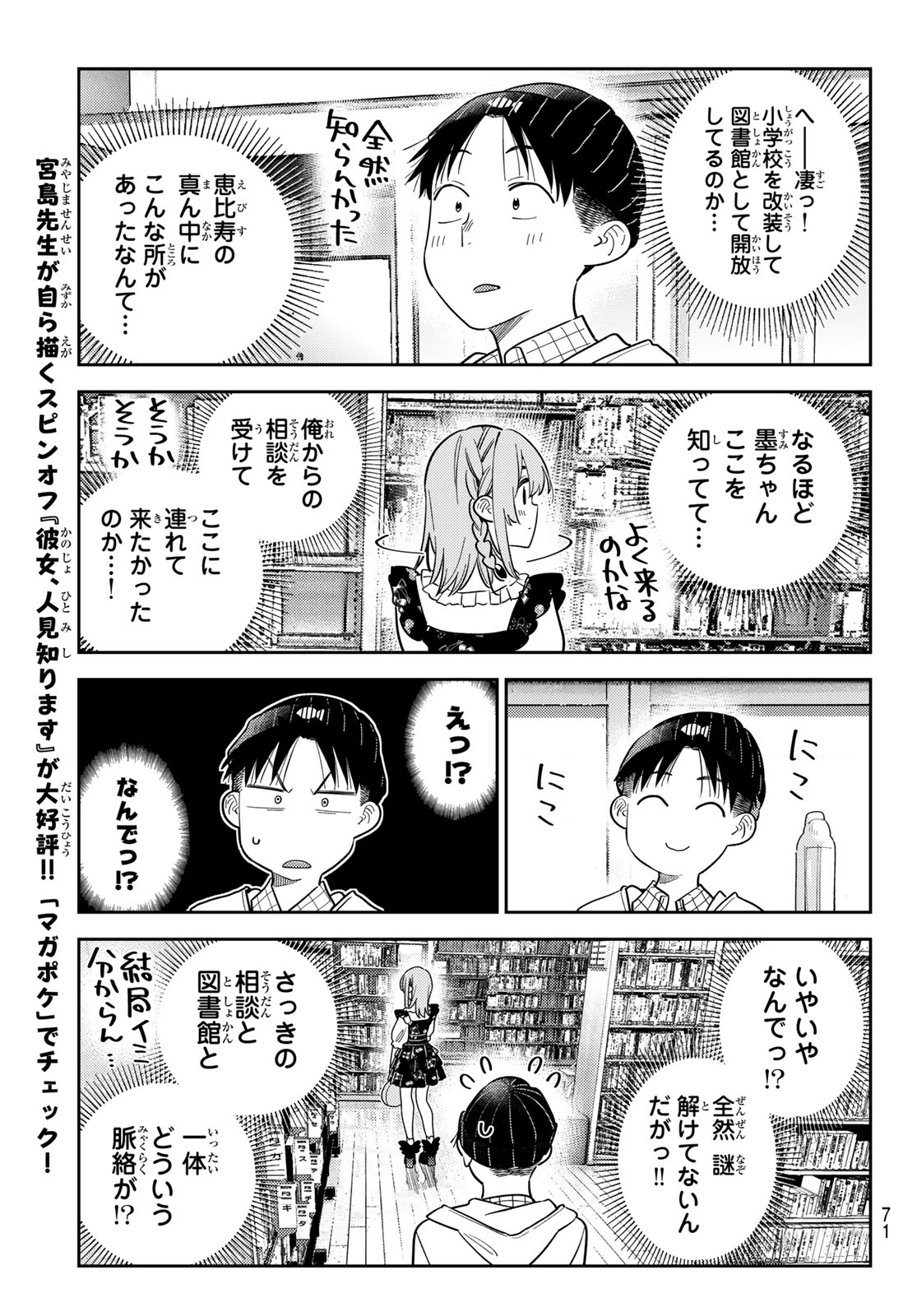 Kanojo, Okarishimasu - Chapter 419 - Page 19