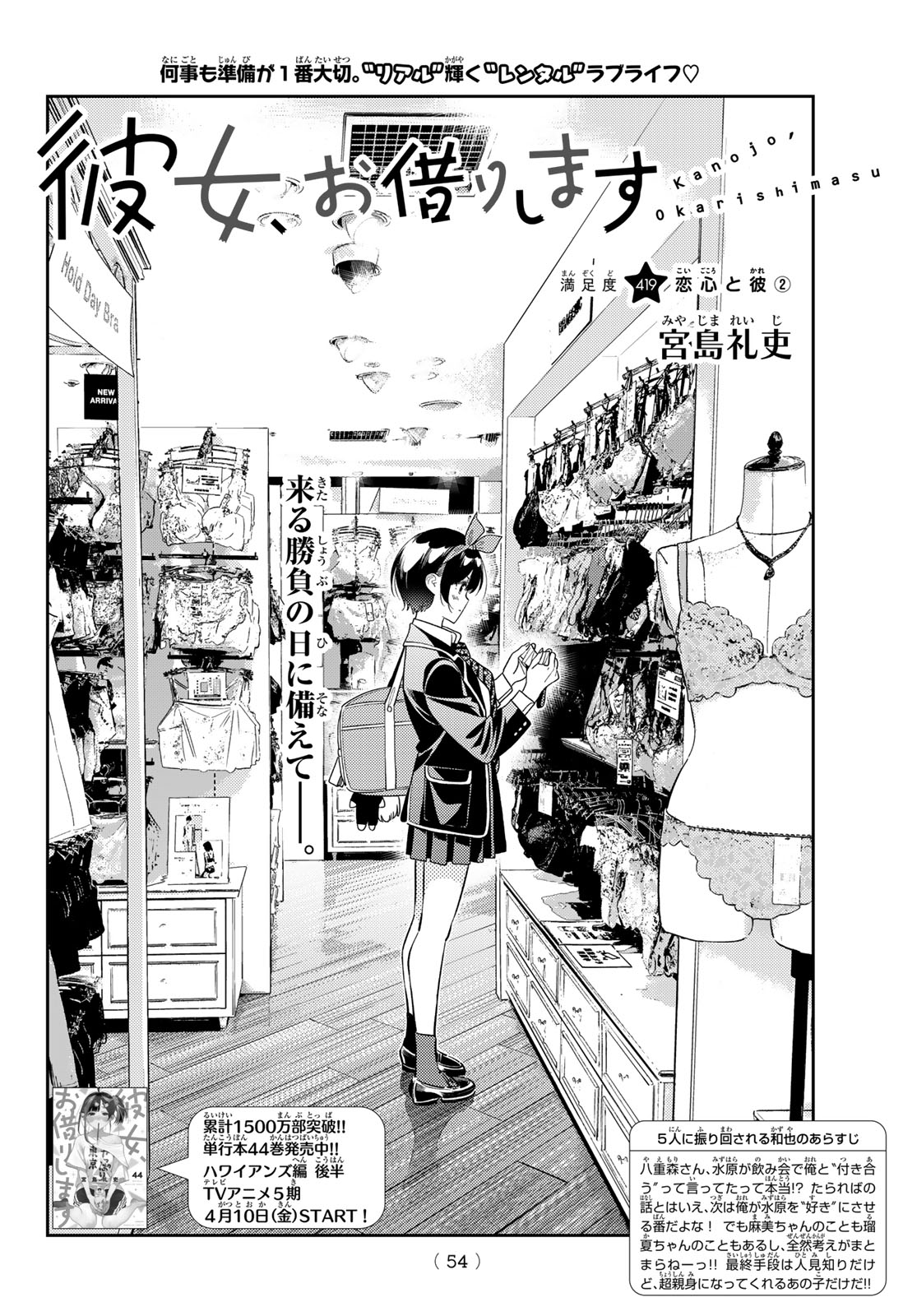 Kanojo, Okarishimasu - Chapter 419 - Page 2