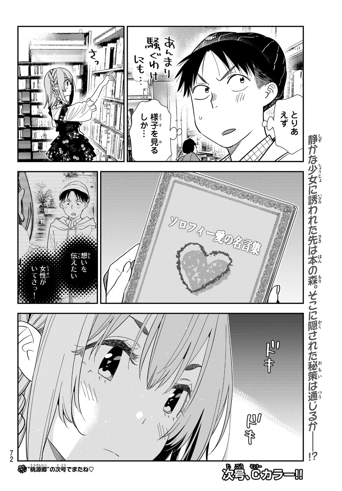 Kanojo, Okarishimasu - Chapter 419 - Page 20