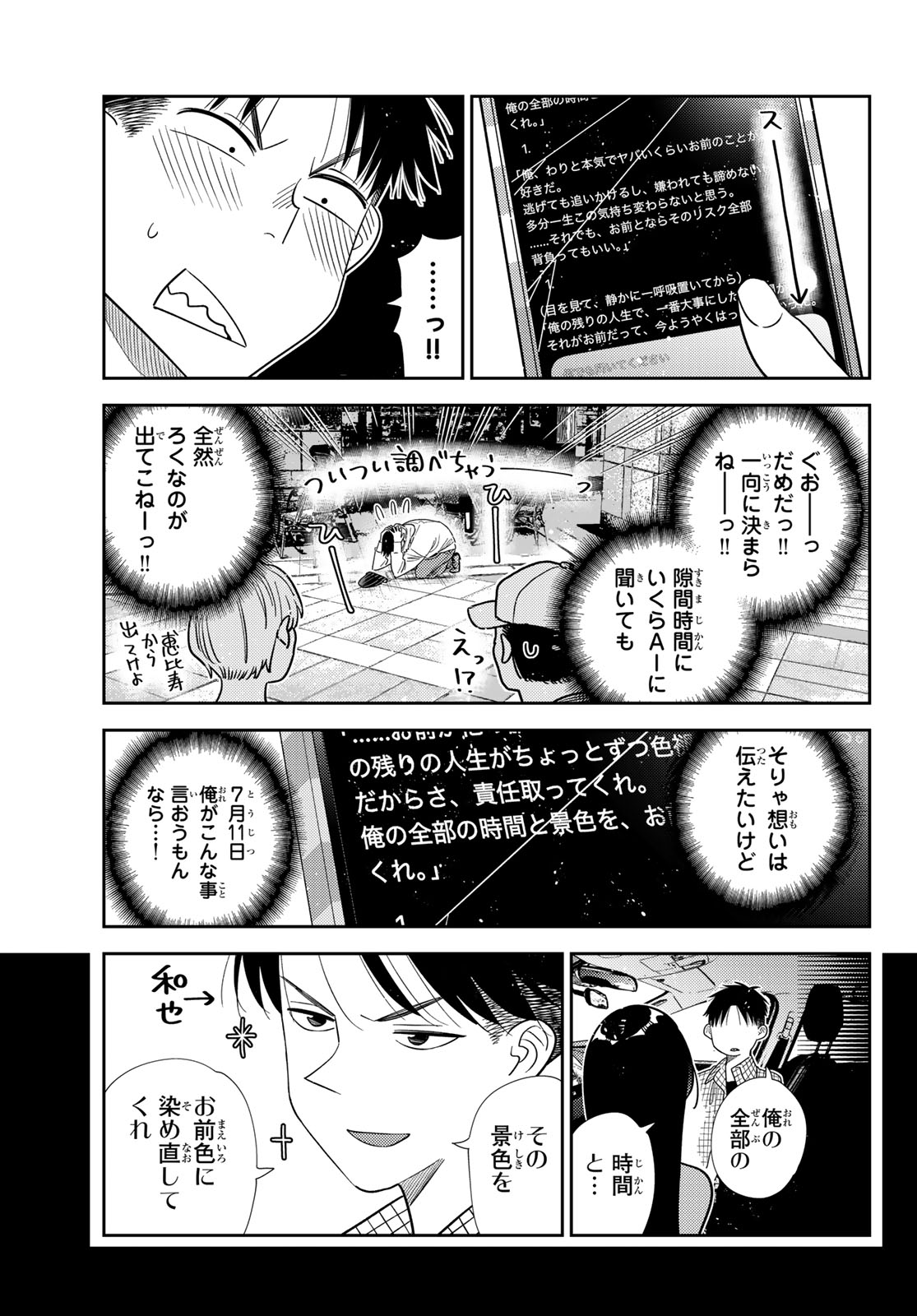 Kanojo, Okarishimasu - Chapter 419 - Page 3