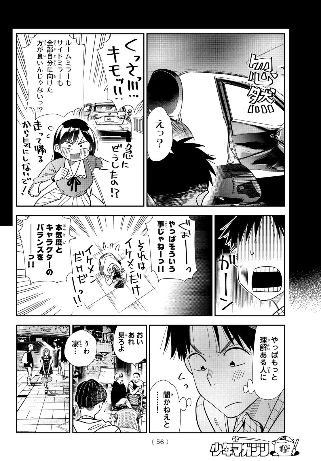 Kanojo, Okarishimasu - Chapter 419 - Page 4