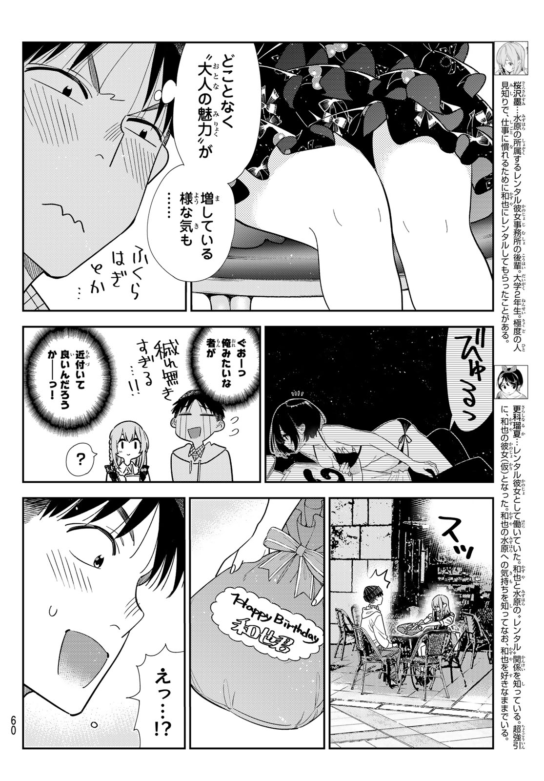 Kanojo, Okarishimasu - Chapter 419 - Page 8