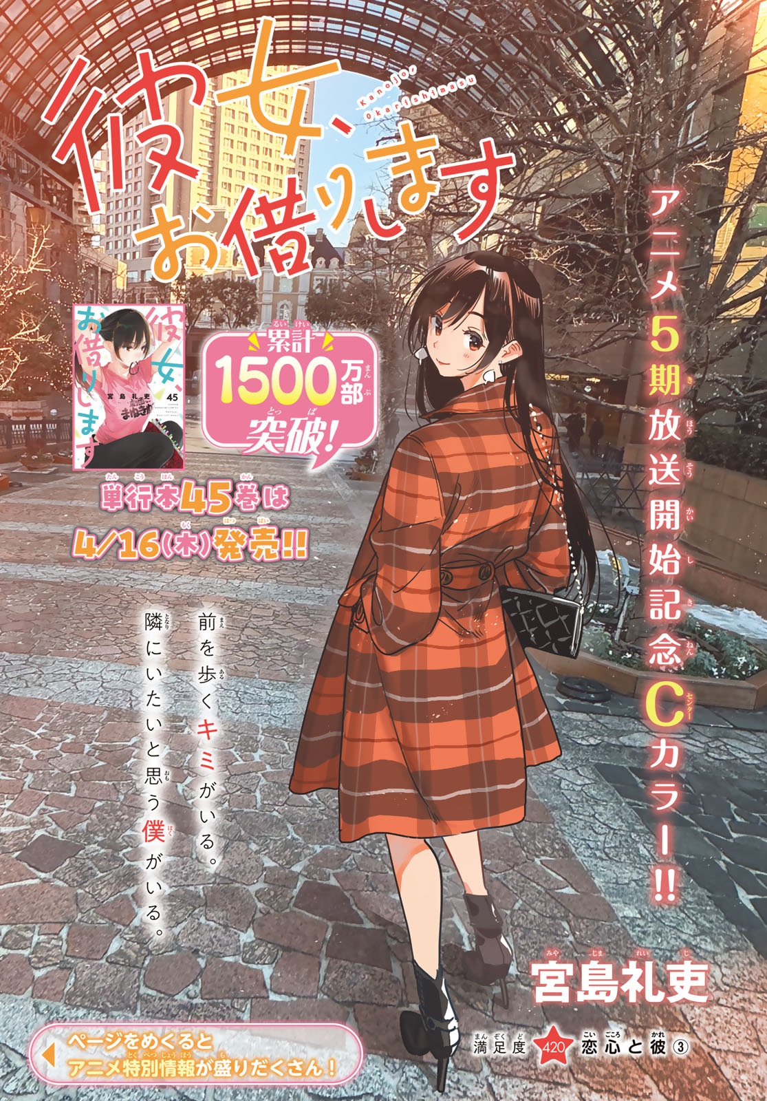 Kanojo, Okarishimasu - Chapter 420 - Page 1