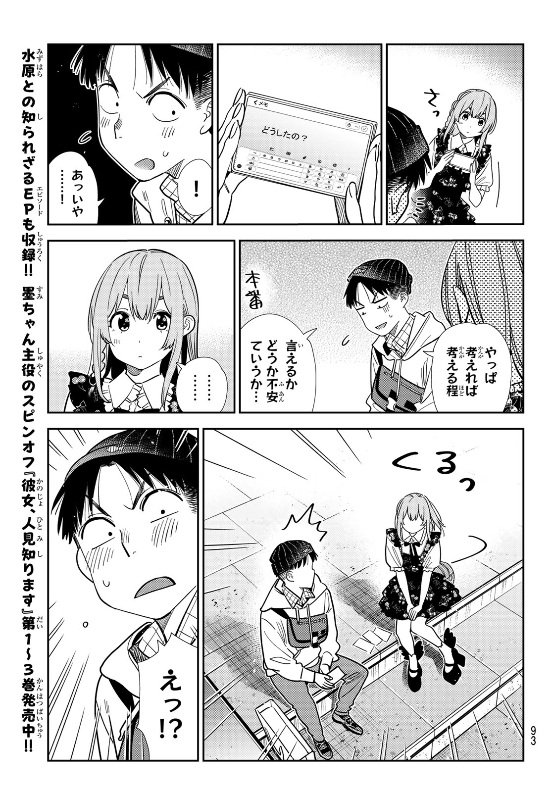 Kanojo, Okarishimasu - Chapter 420 - Page 11