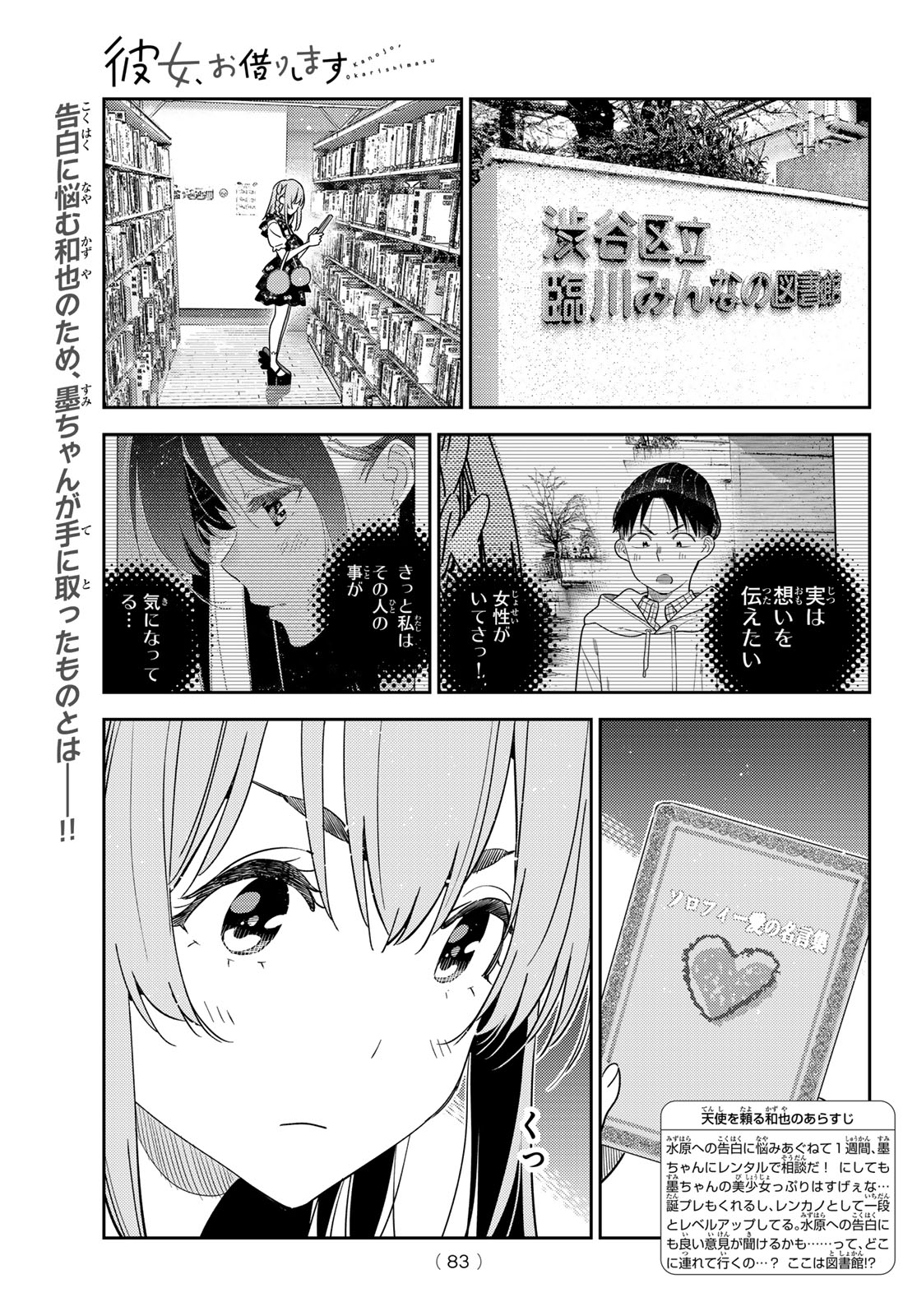 Kanojo, Okarishimasu - Chapter 420 - Page 2