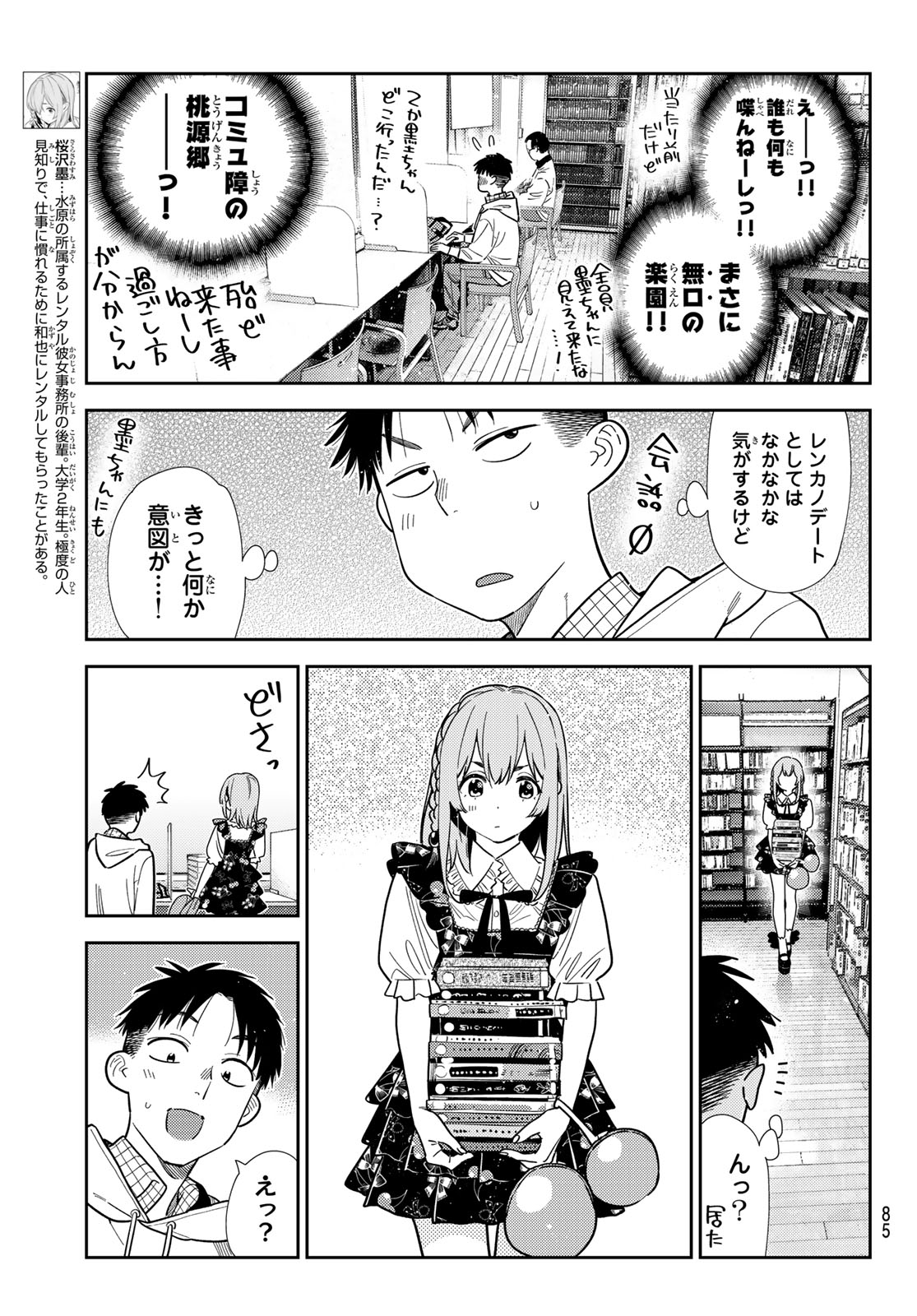 Kanojo, Okarishimasu - Chapter 420 - Page 4
