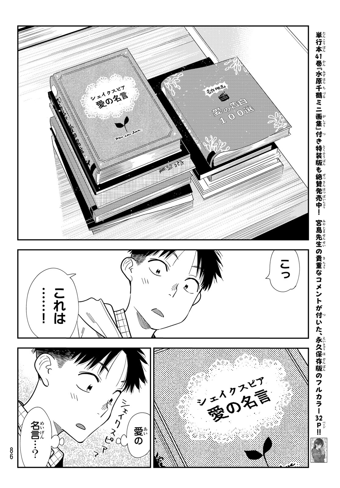 Kanojo, Okarishimasu - Chapter 420 - Page 5