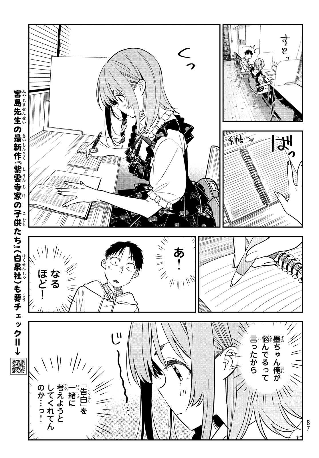 Kanojo, Okarishimasu - Chapter 420 - Page 6