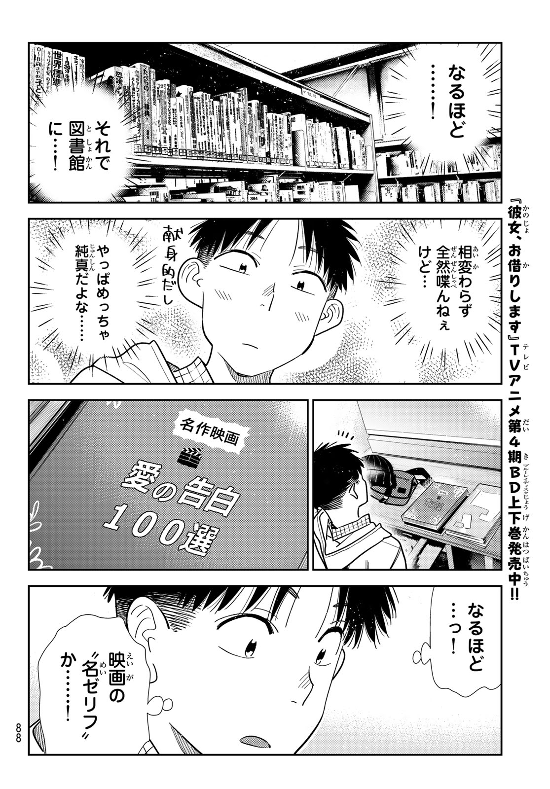 Kanojo, Okarishimasu - Chapter 420 - Page 7