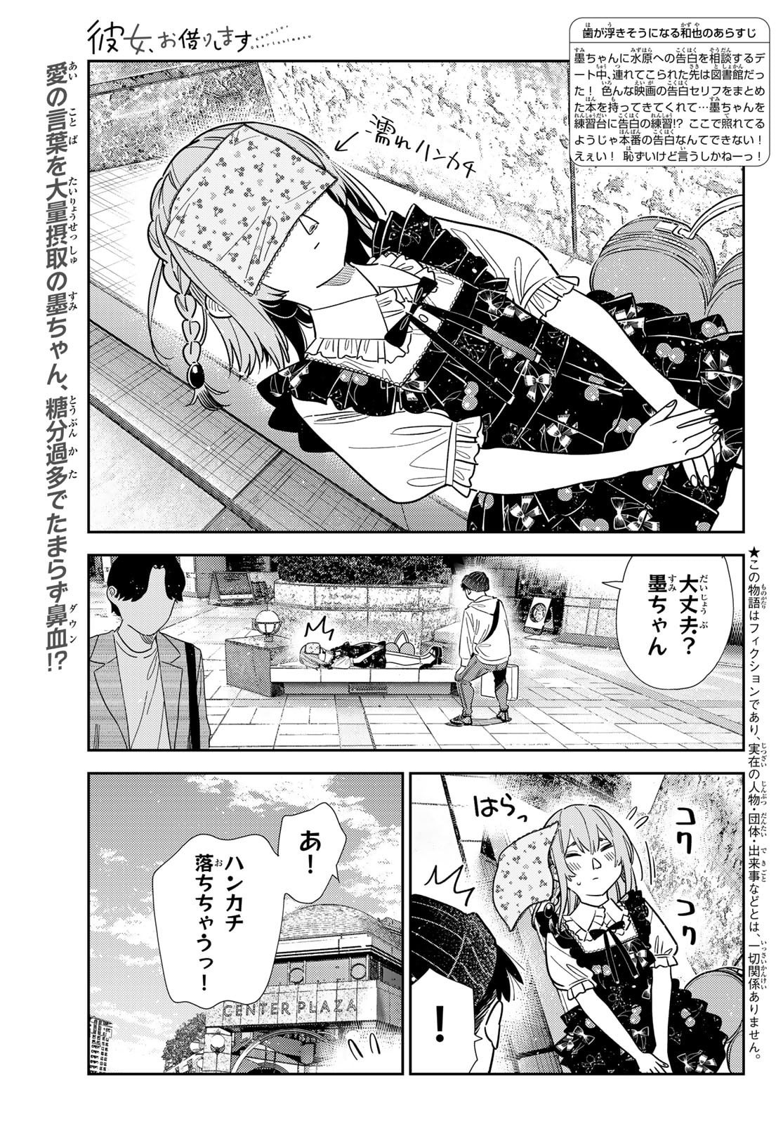 かのかり Chap 421 - Next Chap 422