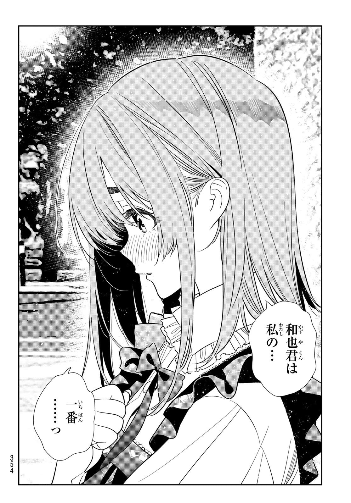 かのかり Chap 421 - Next Chap 422