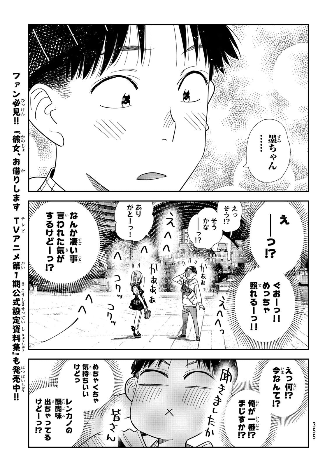 かのかり Chap 421 - Next Chap 422