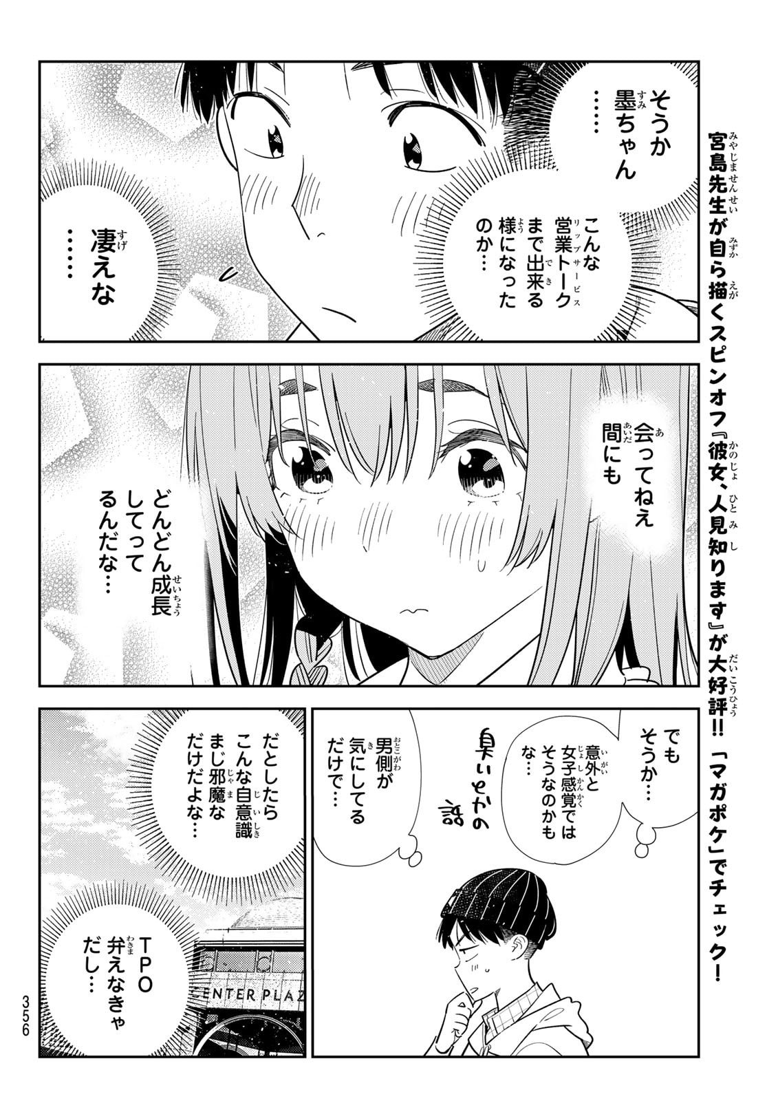 かのかり Chap 421 - Next Chap 422