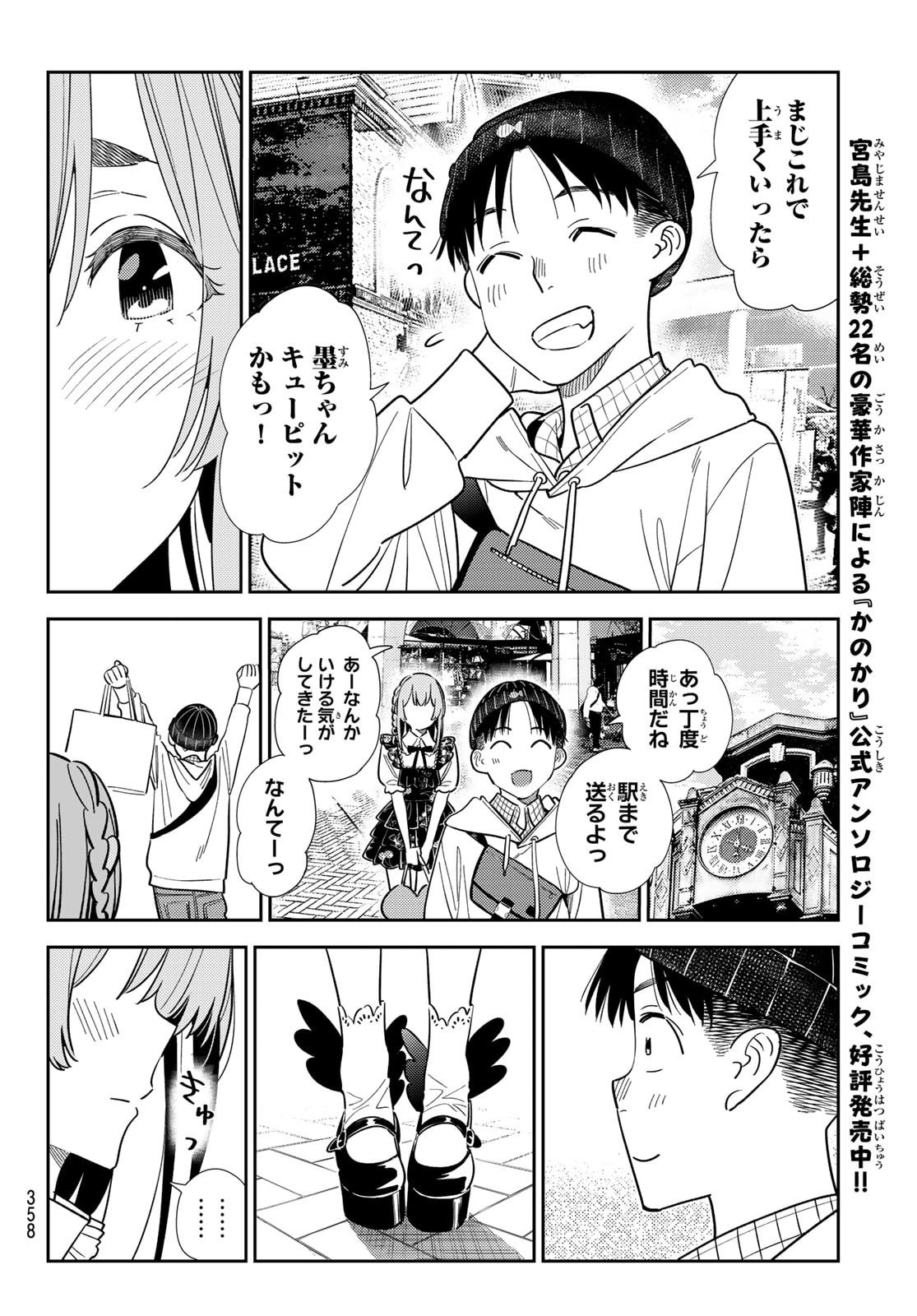 かのかり Chap 421 - Next Chap 422