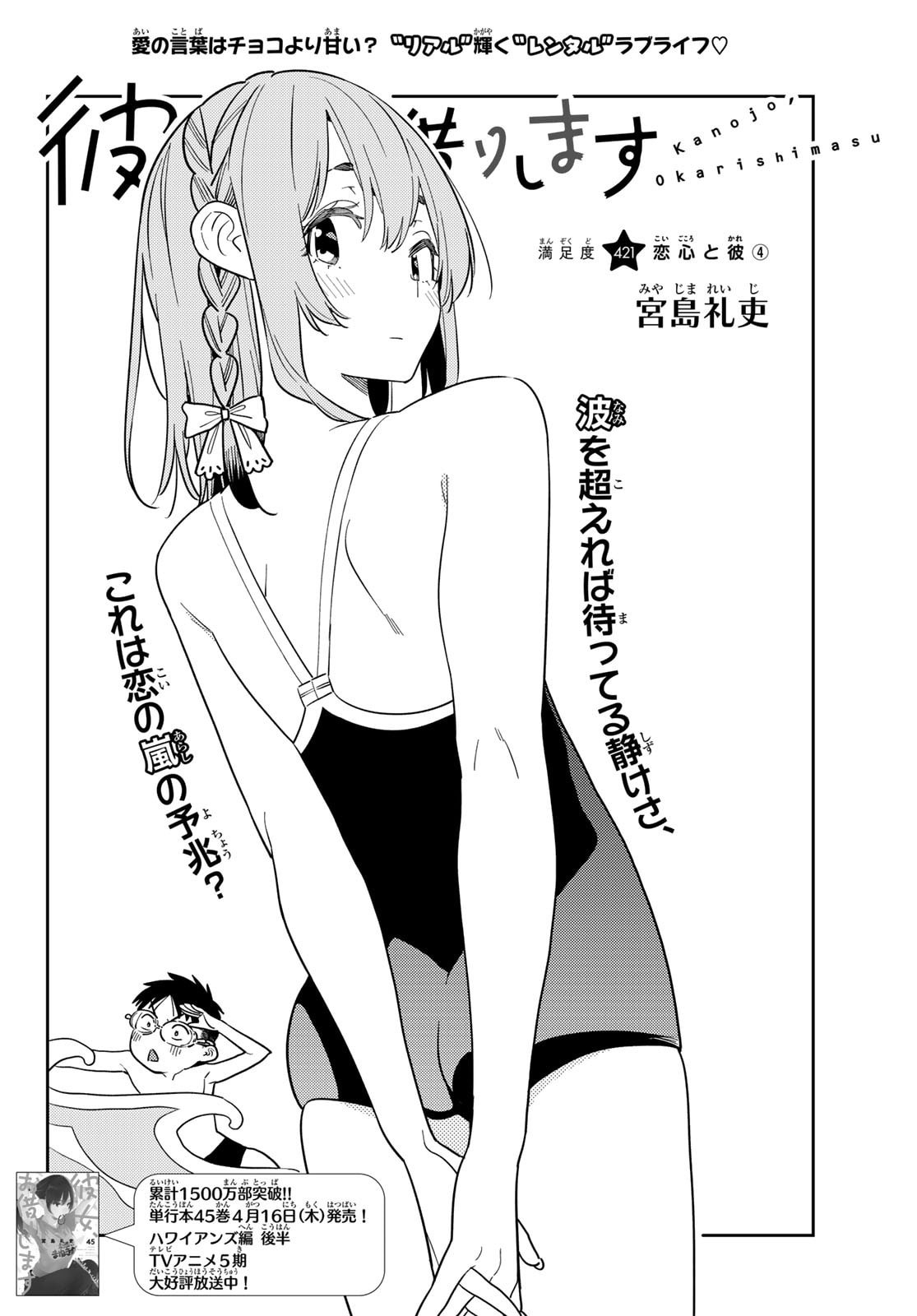 かのかり Chap 421 - Next Chap 422