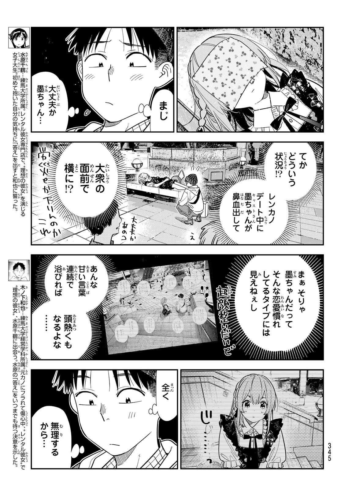 かのかり Chap 421 - Next Chap 422