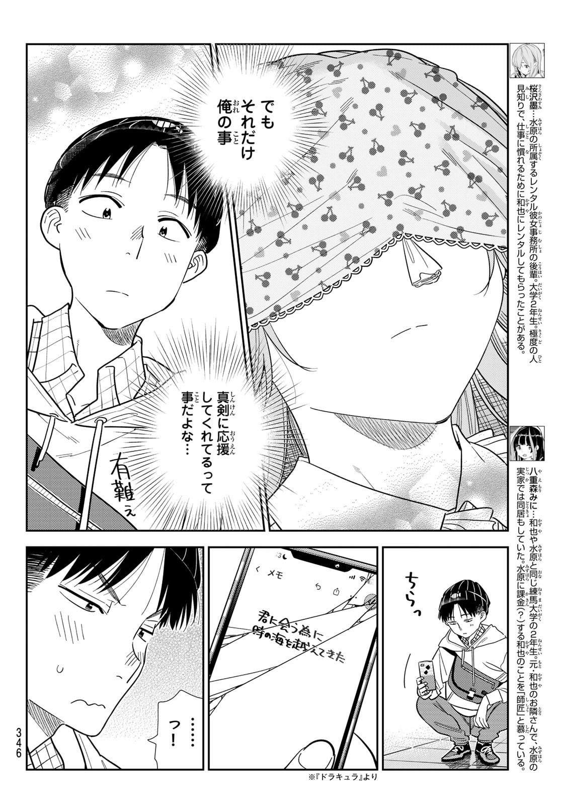 かのかり Chap 421 - Next Chap 422