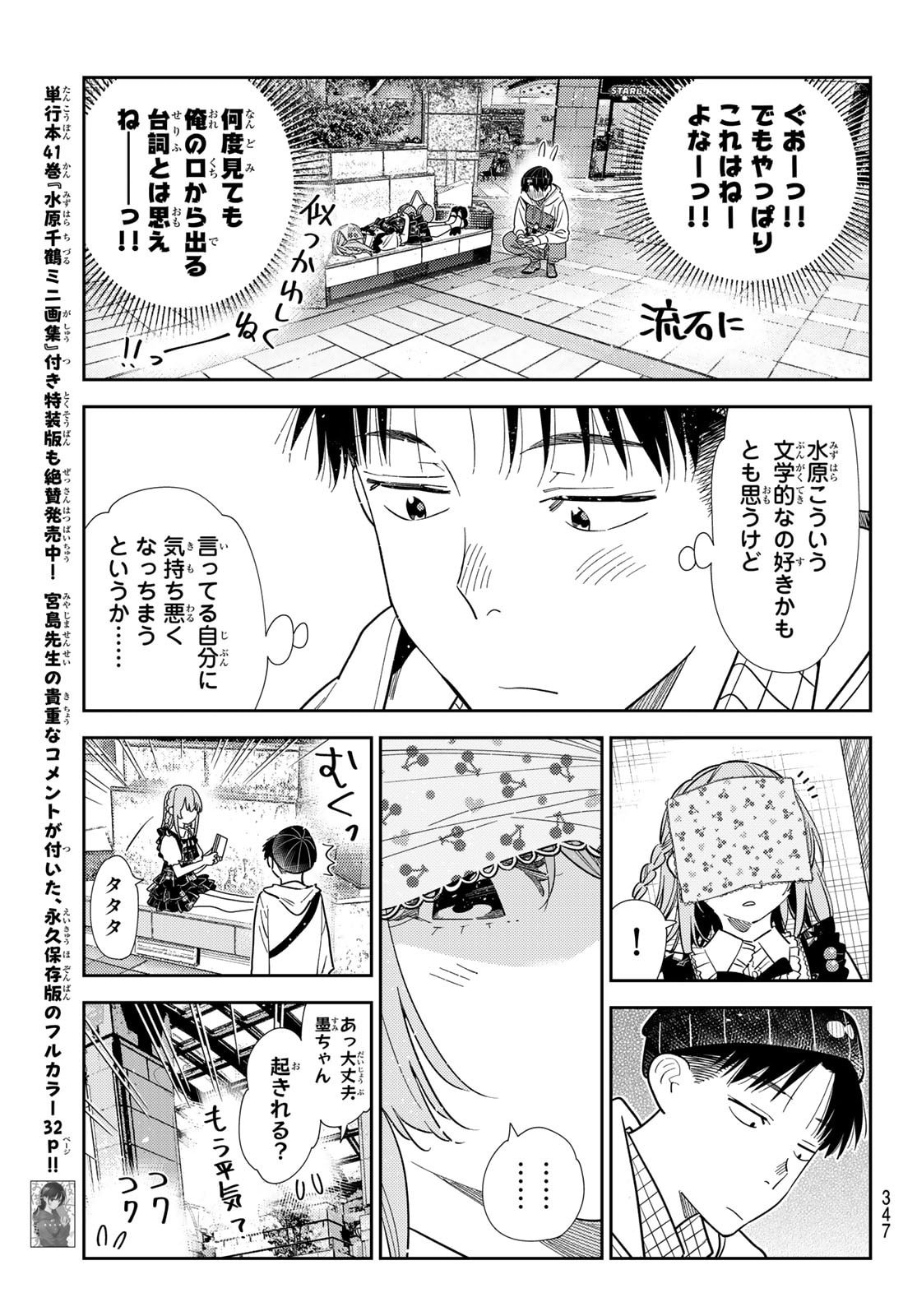 かのかり Chap 421 - Next Chap 422