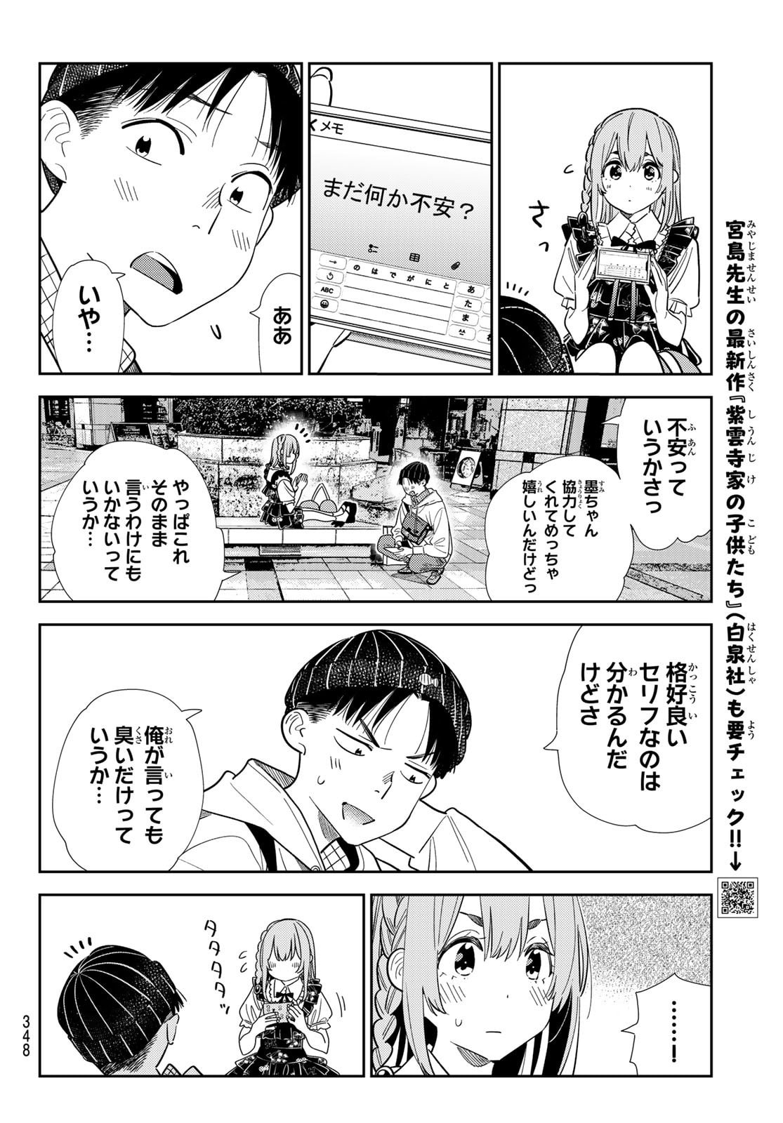 かのかり Chap 421 - Next Chap 422