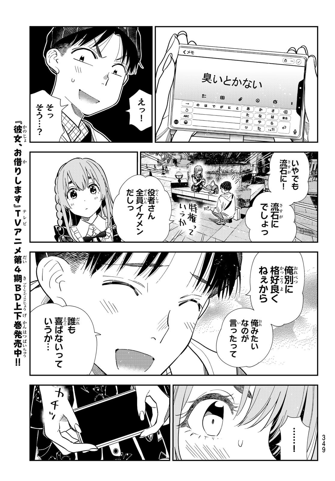 かのかり Chap 421 - Next Chap 422