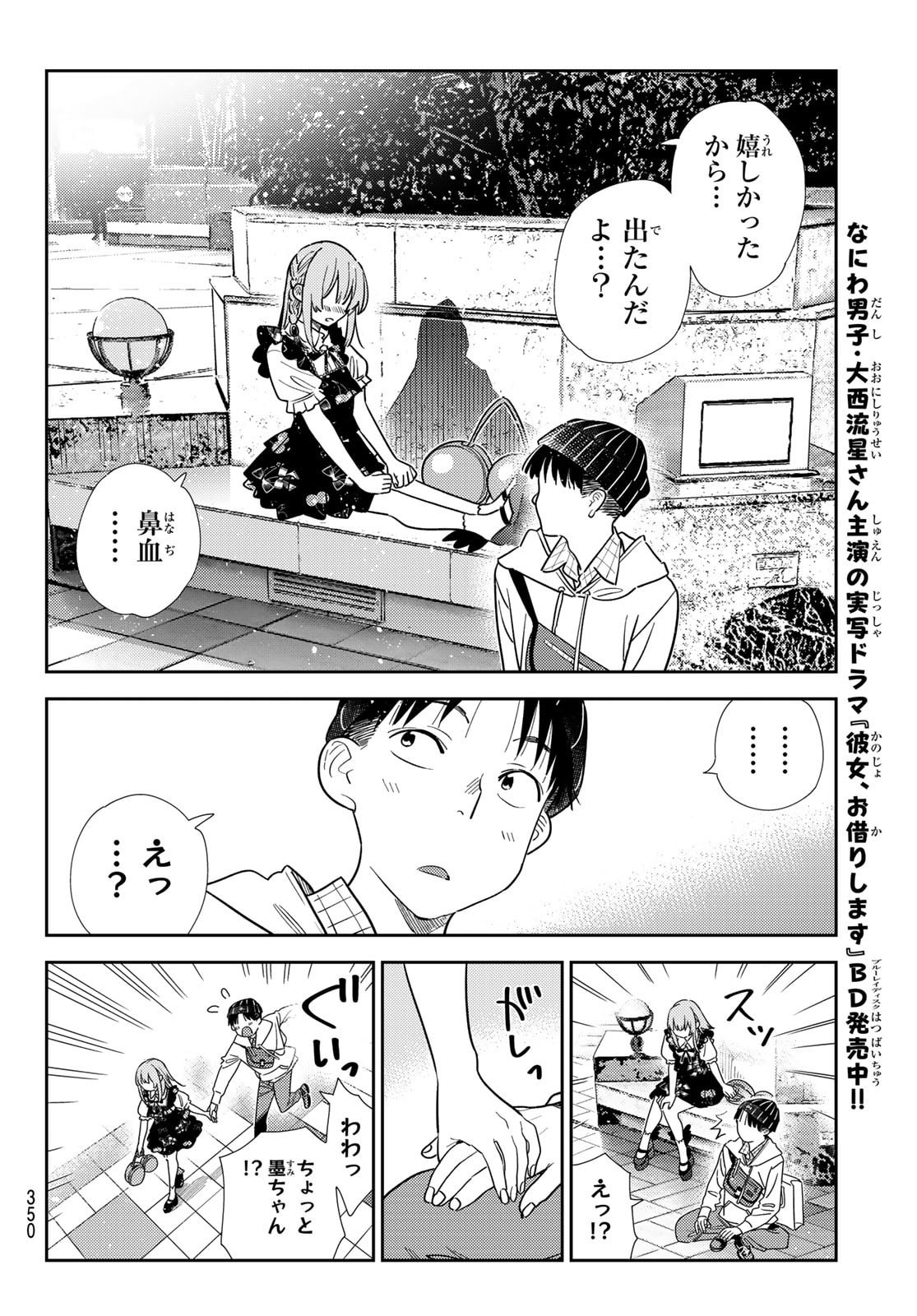 かのかり Chap 421 - Next Chap 422