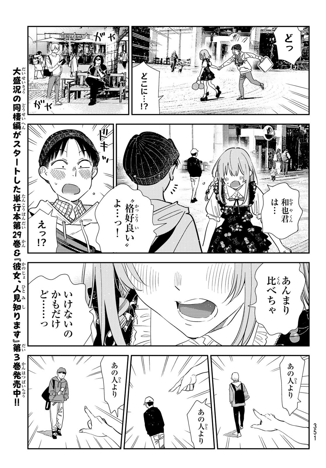 かのかり Chap 421 - Next Chap 422