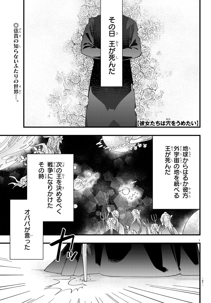 Kanojotachi wa Ana wo Umetai - Chapter 2 - Page 1