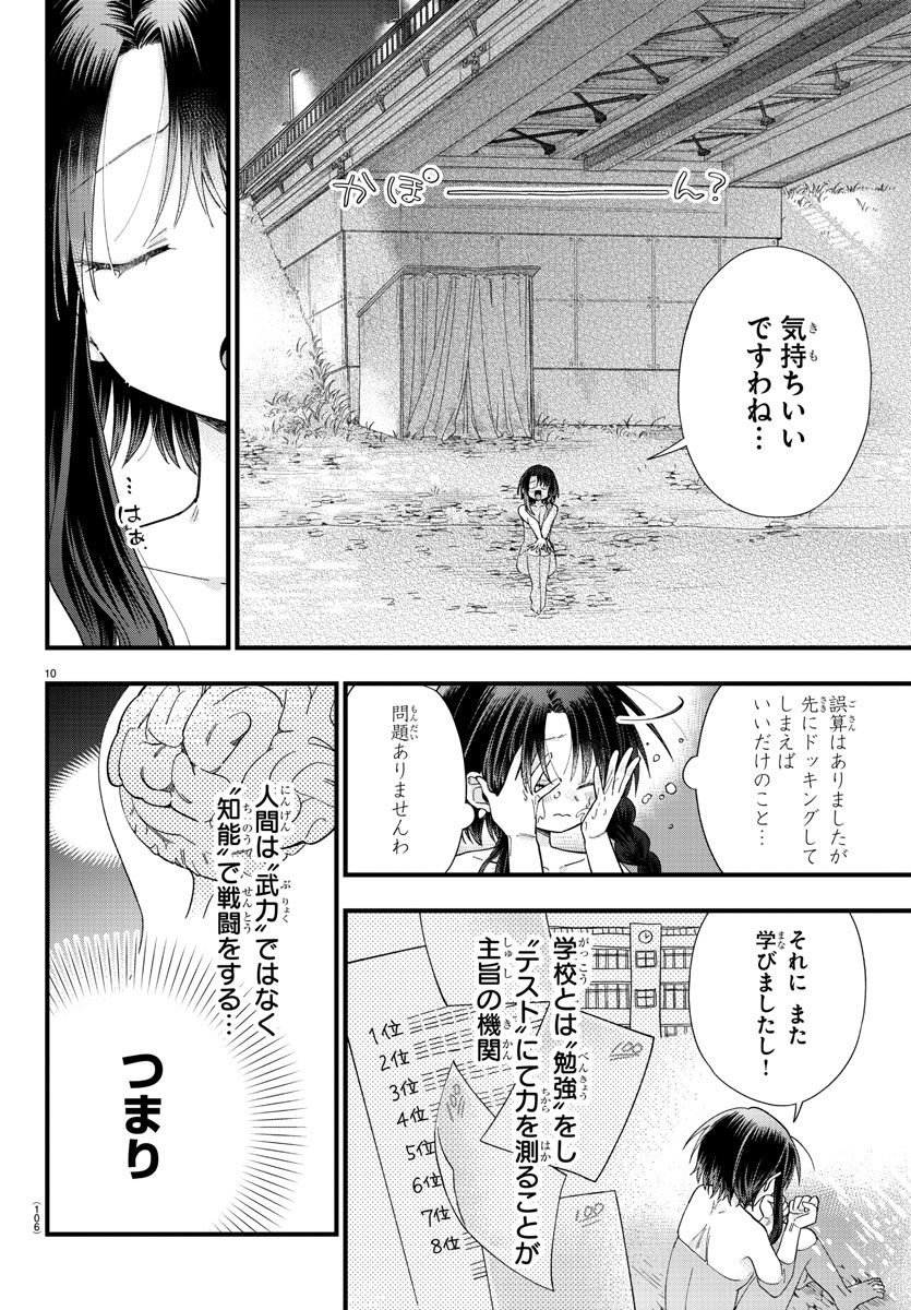 Kanojotachi wa Ana wo Umetai - Chapter 2 - Page 10