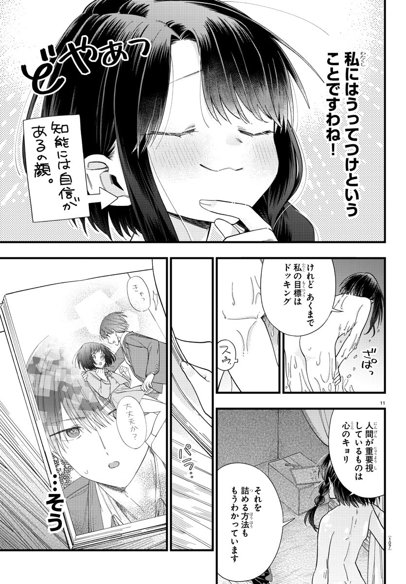 Kanojotachi wa Ana wo Umetai - Chapter 2 - Page 11