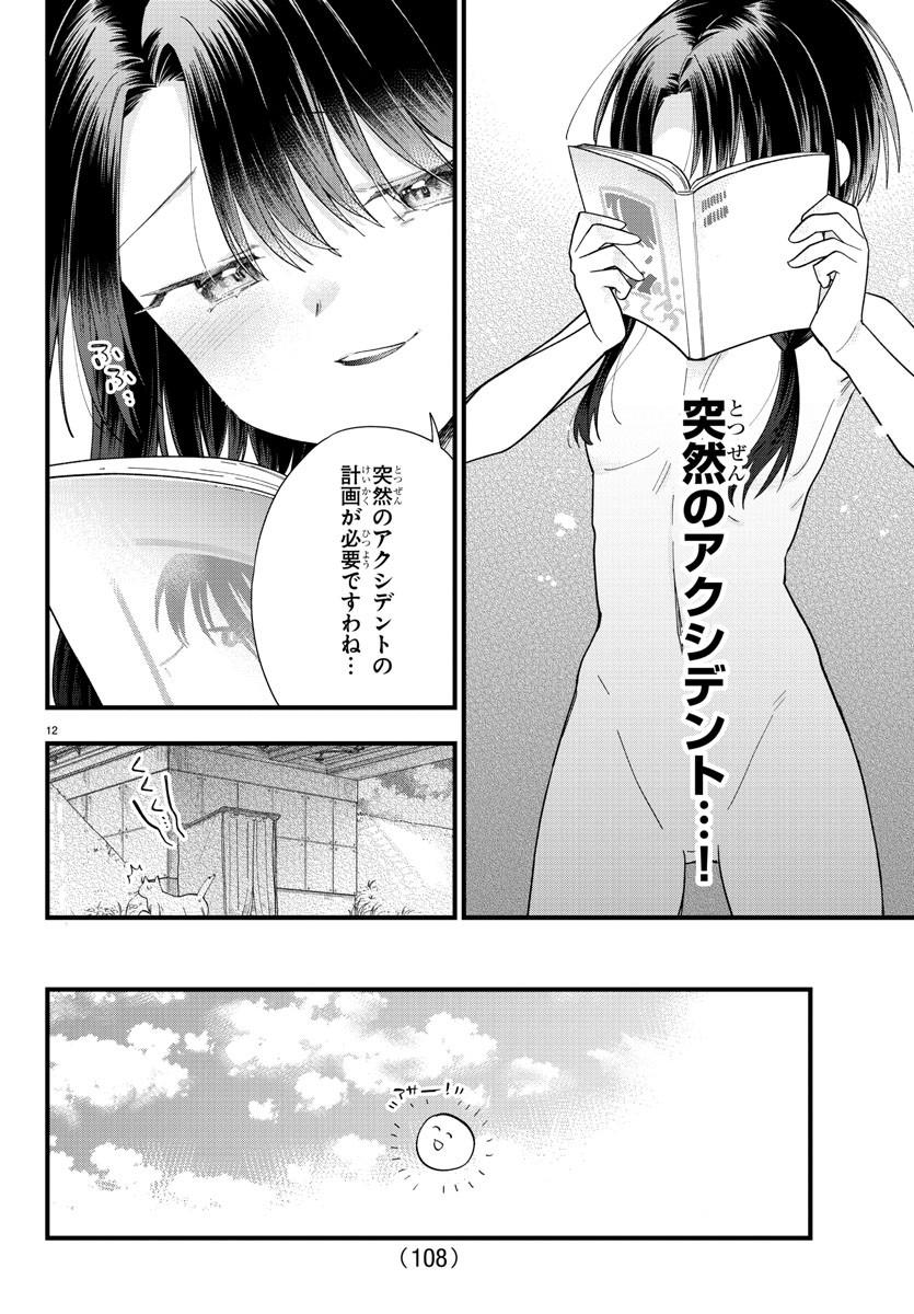 Kanojotachi wa Ana wo Umetai - Chapter 2 - Page 12