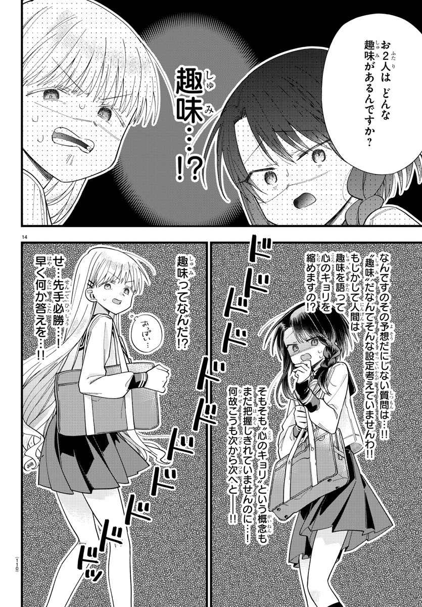 Kanojotachi wa Ana wo Umetai - Chapter 2 - Page 14