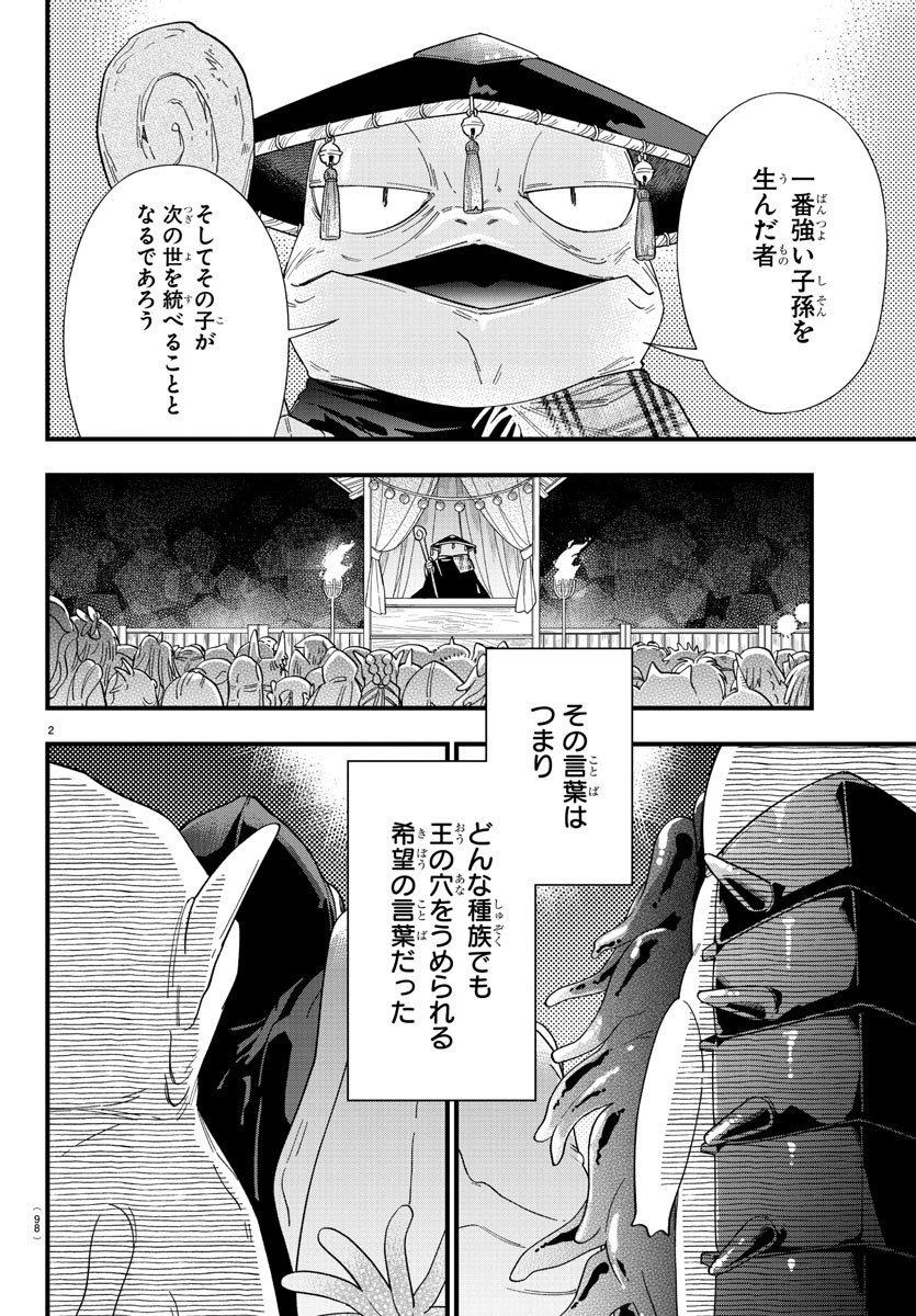 Kanojotachi wa Ana wo Umetai - Chapter 2 - Page 2