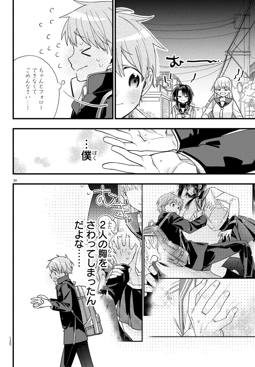 Kanojotachi wa Ana wo Umetai - Chapter 2 - Page 24