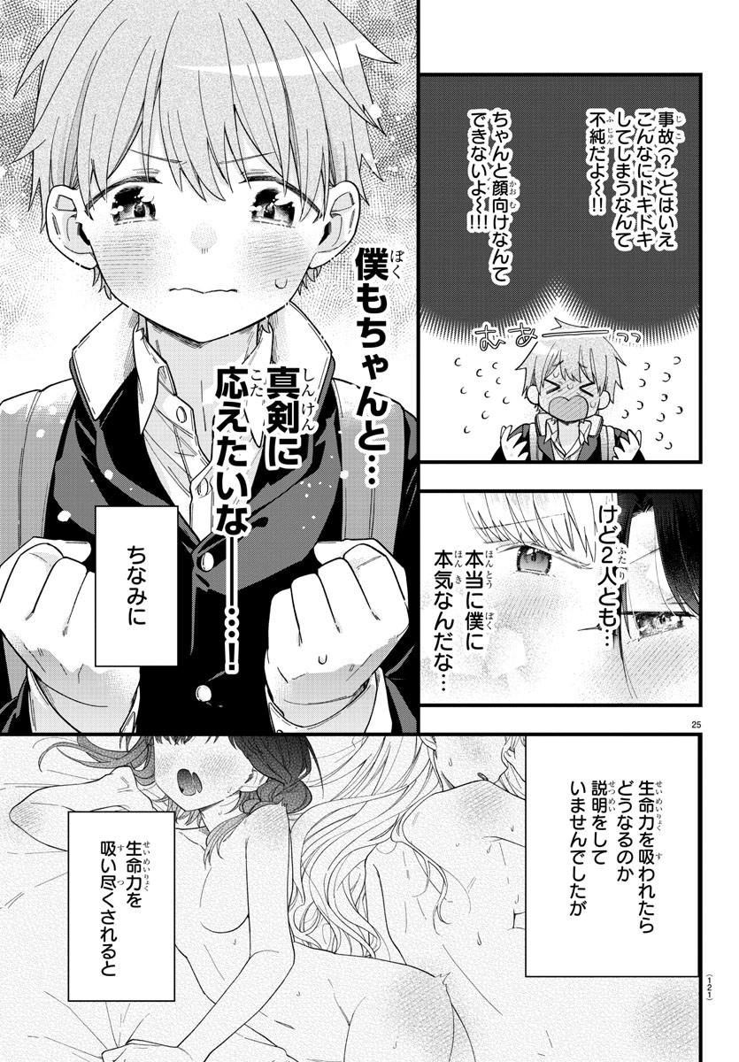 Kanojotachi wa Ana wo Umetai - Chapter 2 - Page 25