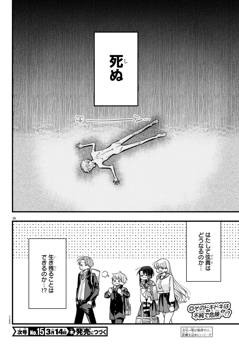 Kanojotachi wa Ana wo Umetai - Chapter 2 - Page 26