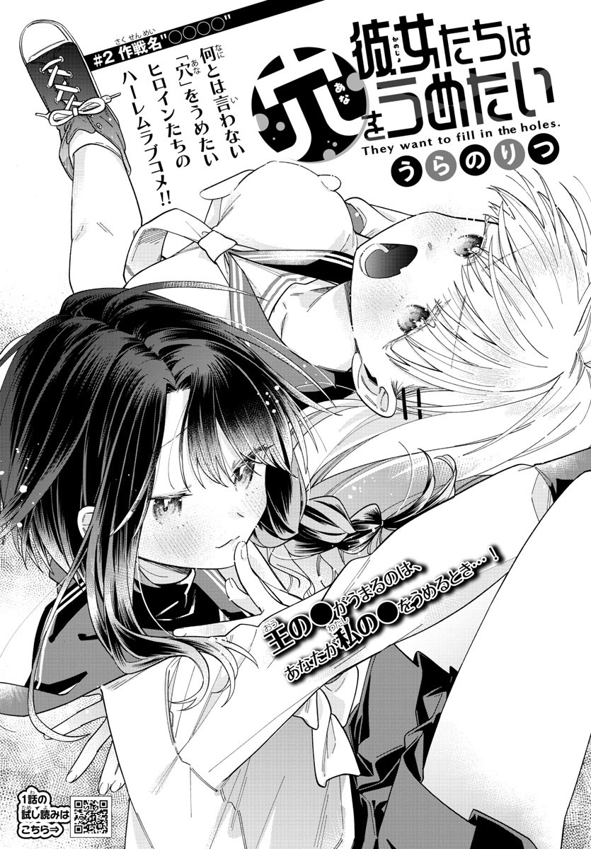 Kanojotachi wa Ana wo Umetai - Chapter 2 - Page 3