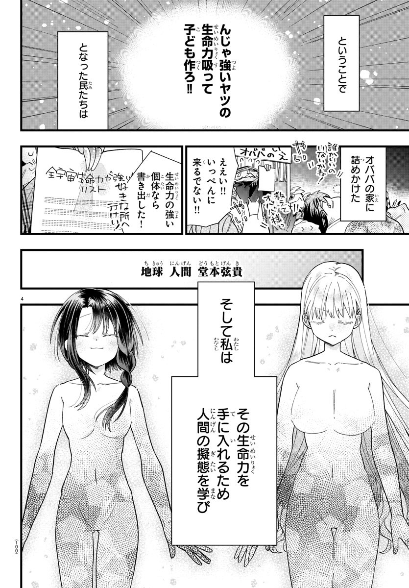Kanojotachi wa Ana wo Umetai - Chapter 2 - Page 4