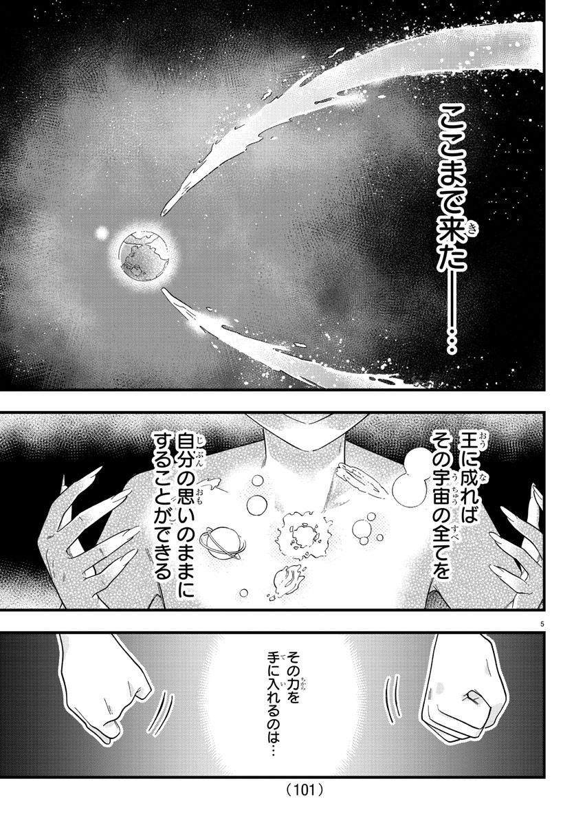 Kanojotachi wa Ana wo Umetai - Chapter 2 - Page 5