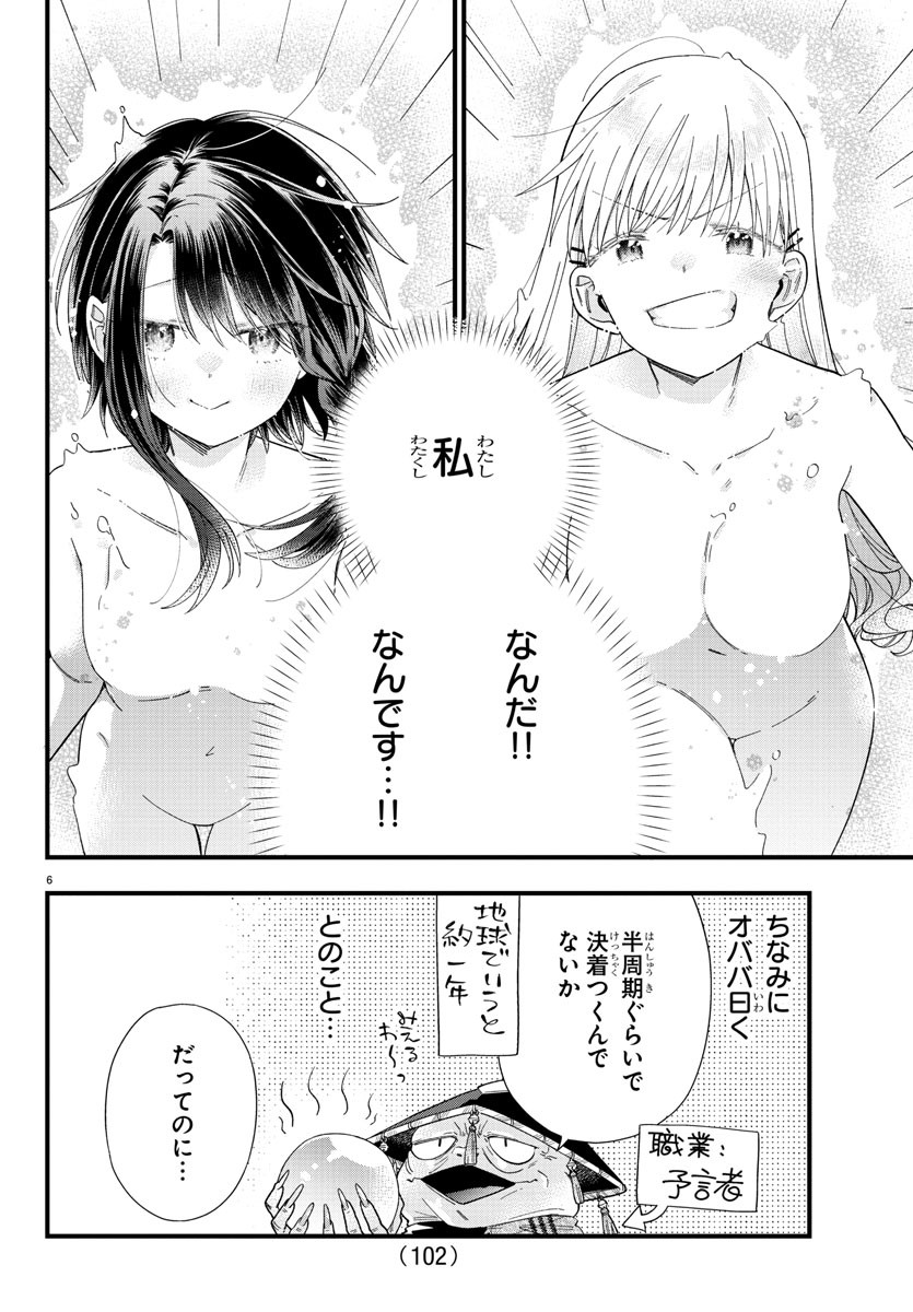 Kanojotachi wa Ana wo Umetai - Chapter 2 - Page 6