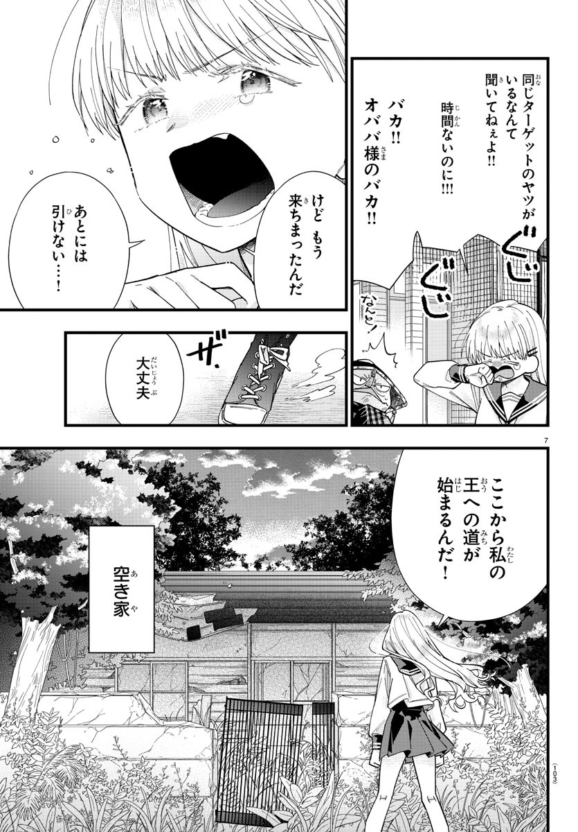 Kanojotachi wa Ana wo Umetai - Chapter 2 - Page 7