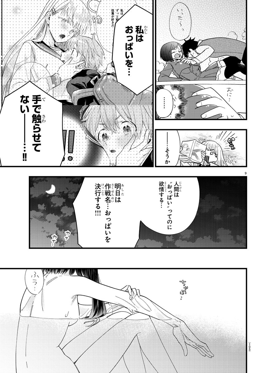 Kanojotachi wa Ana wo Umetai - Chapter 2 - Page 9