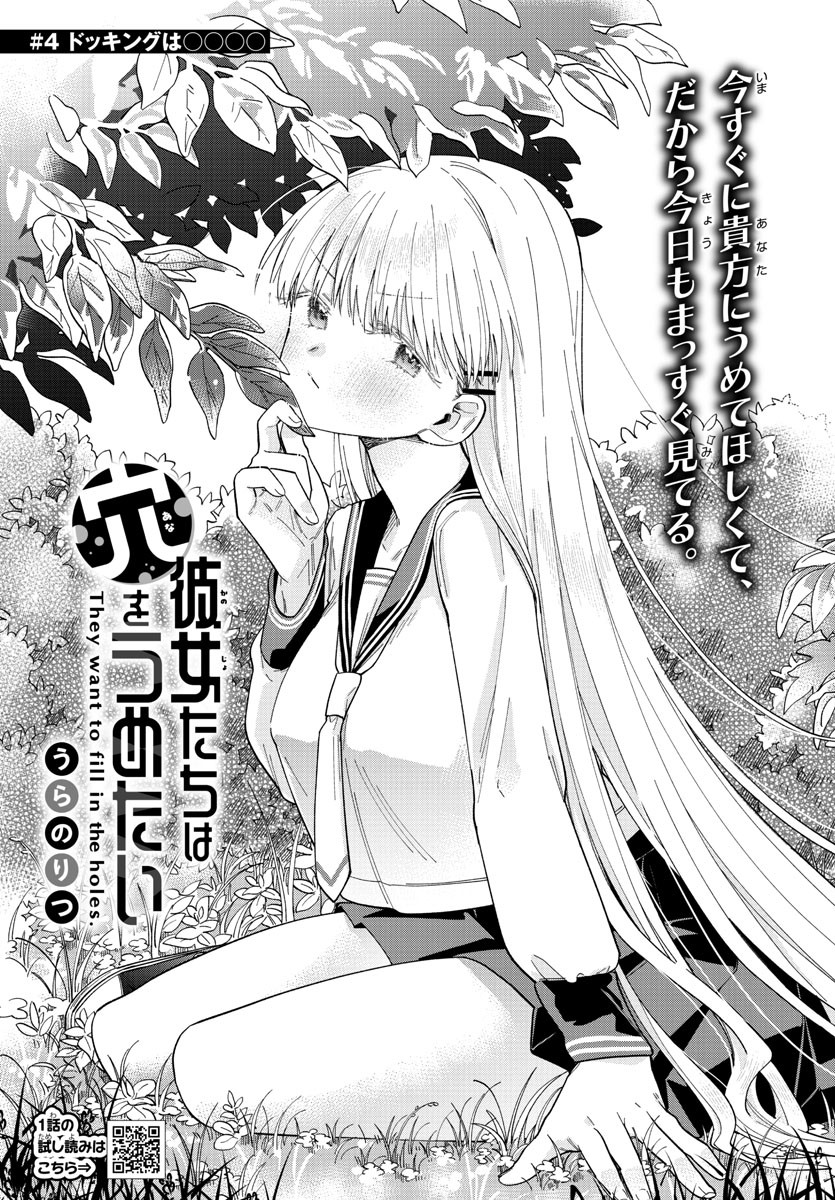 Kanojotachi wa Ana wo Umetai - Chapter 4 - Page 1