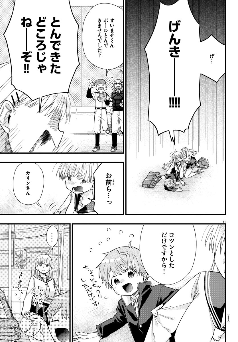 Kanojotachi wa Ana wo Umetai - Chapter 4 - Page 11