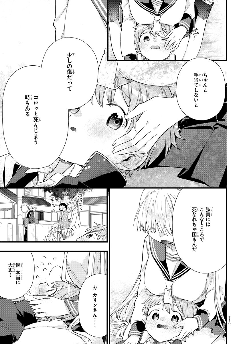 Kanojotachi wa Ana wo Umetai - Chapter 4 - Page 13