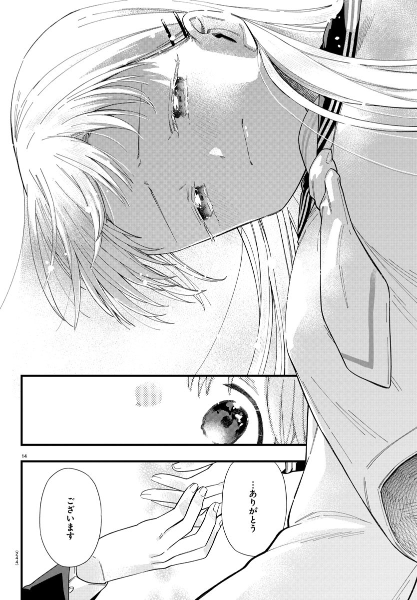 Kanojotachi wa Ana wo Umetai - Chapter 4 - Page 14